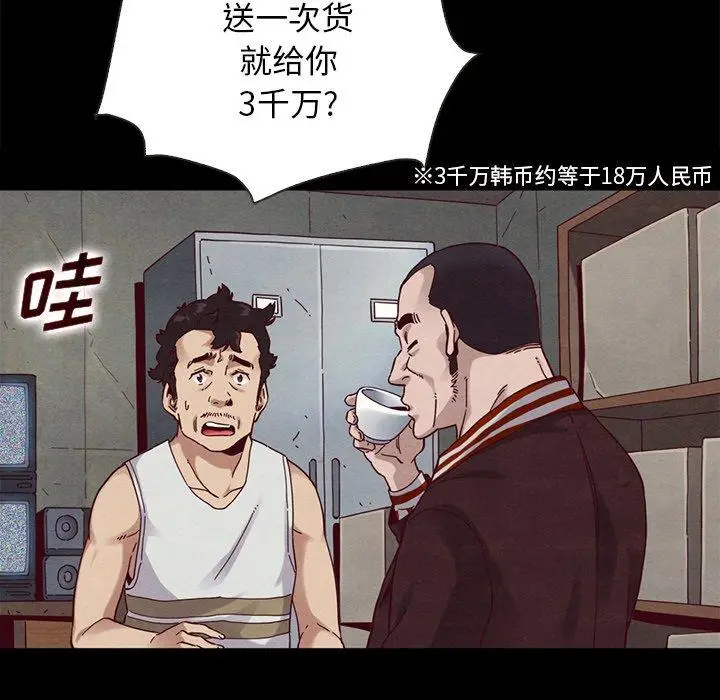漫画《坏血》第24话第117张图