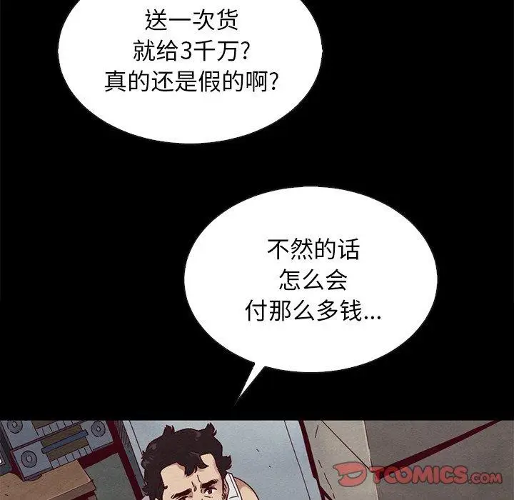 漫画《坏血》第24话第123张图