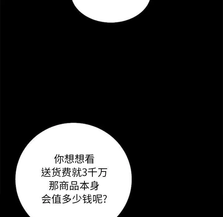 漫画《坏血》第24话第129张图