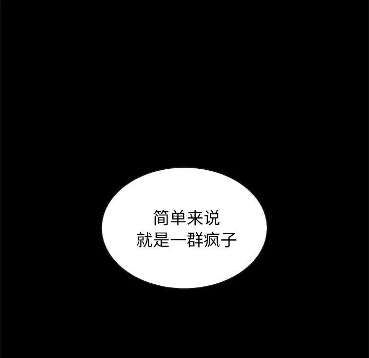 漫画《坏血》第24话第133张图