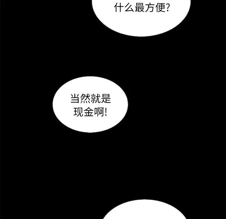 漫画《坏血》第24话第139张图