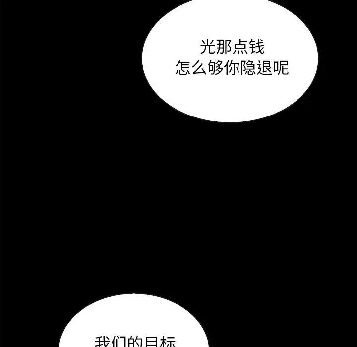 漫画《坏血》第24话第143张图