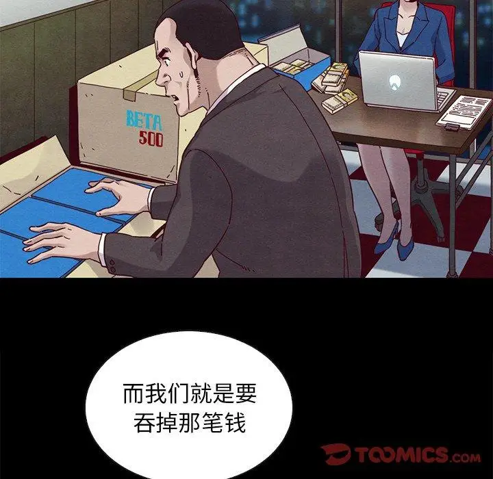 漫画《坏血》第24话第147张图