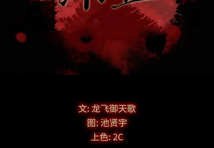 漫画《坏血》第24话第2张图