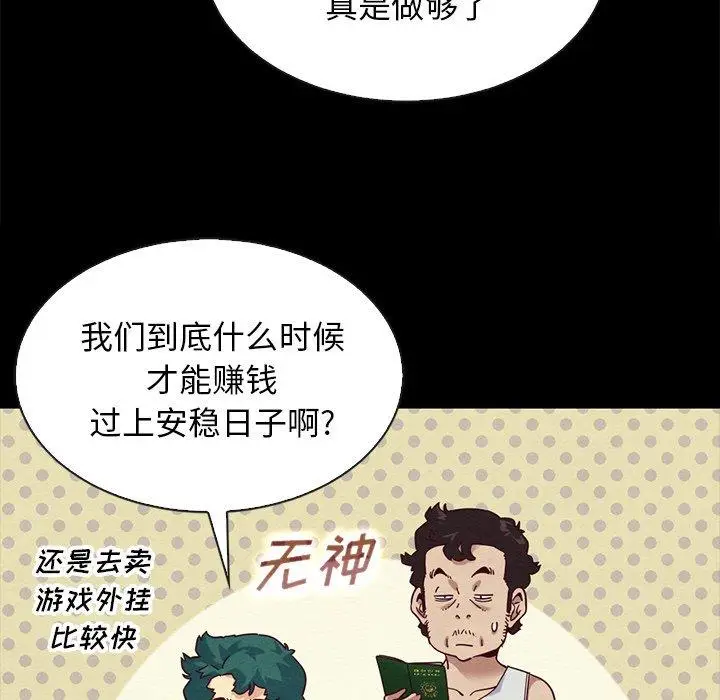 漫画《坏血》第24话第47张图