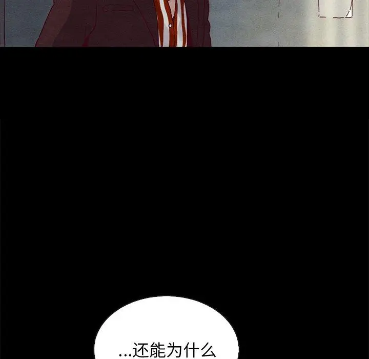 漫画《坏血》第24话第74张图