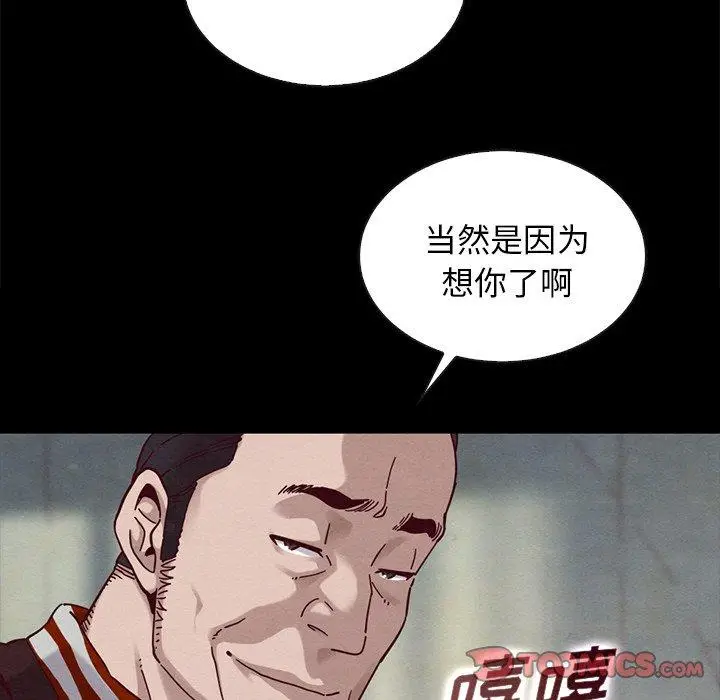 漫画《坏血》第24话第75张图