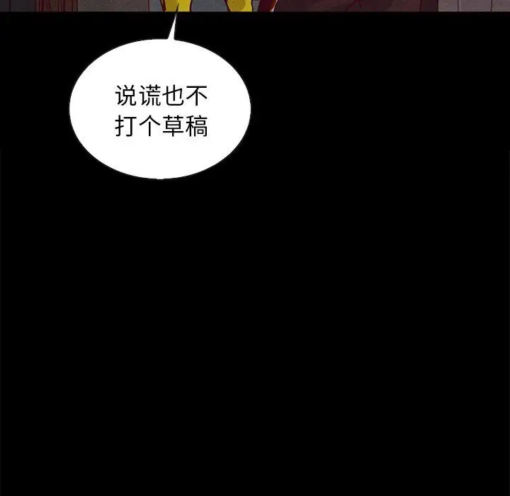 漫画《坏血》第24话第78张图