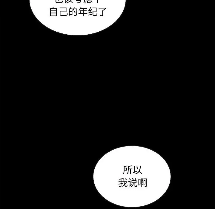 漫画《坏血》第24话第89张图