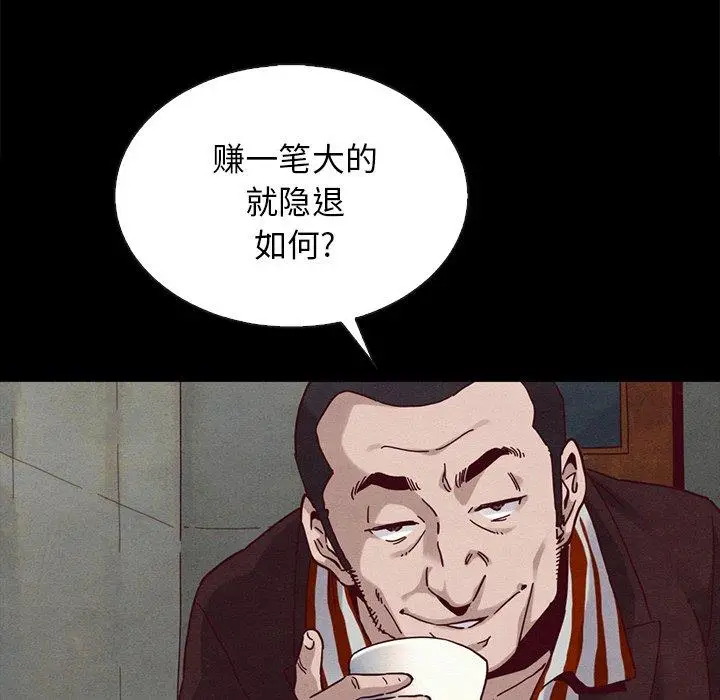 漫画《坏血》第24话第90张图
