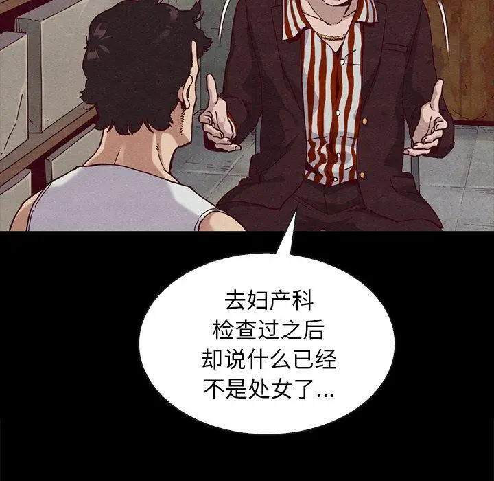 漫画《坏血》第25话第12张图