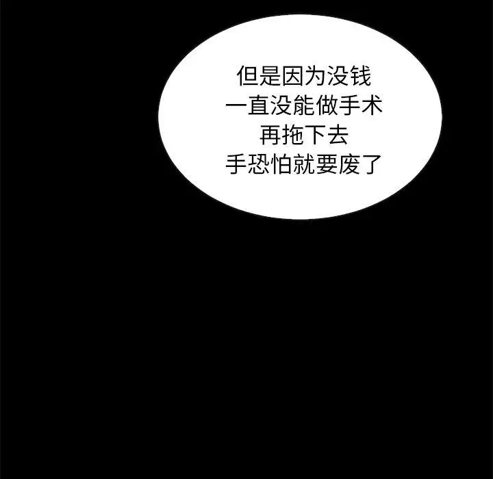 漫画《坏血》第25话第145张图