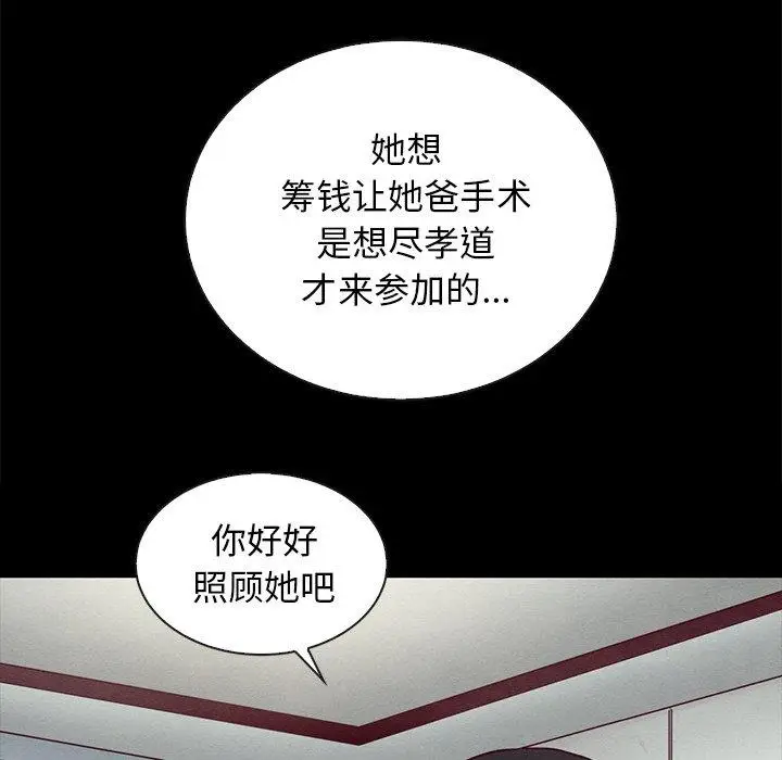 漫画《坏血》第25话第146张图
