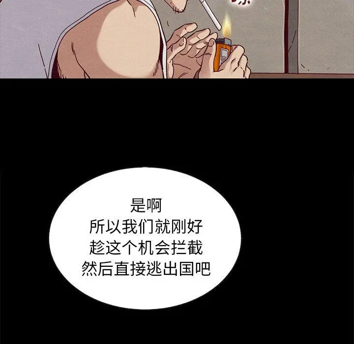 漫画《坏血》第25话第17张图
