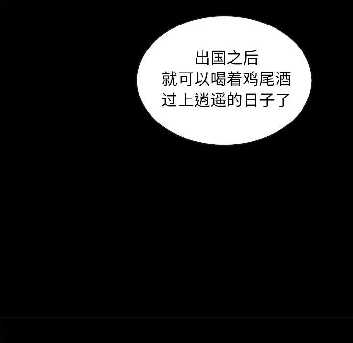 漫画《坏血》第25话第18张图
