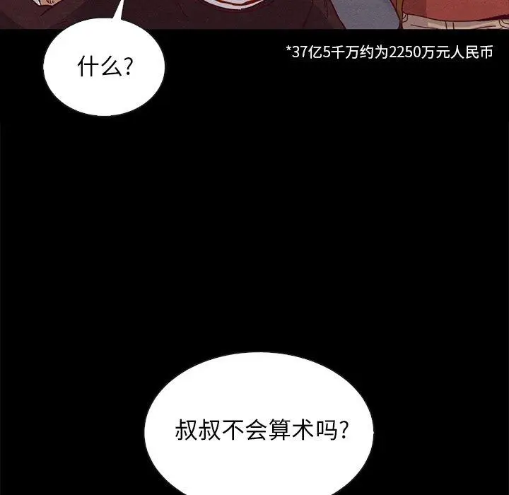 漫画《坏血》第25话第35张图