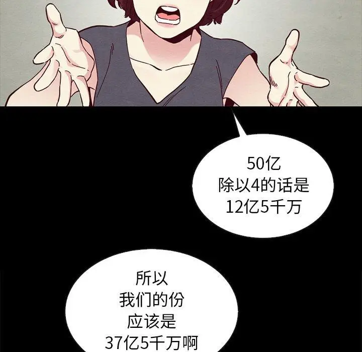 漫画《坏血》第25话第37张图