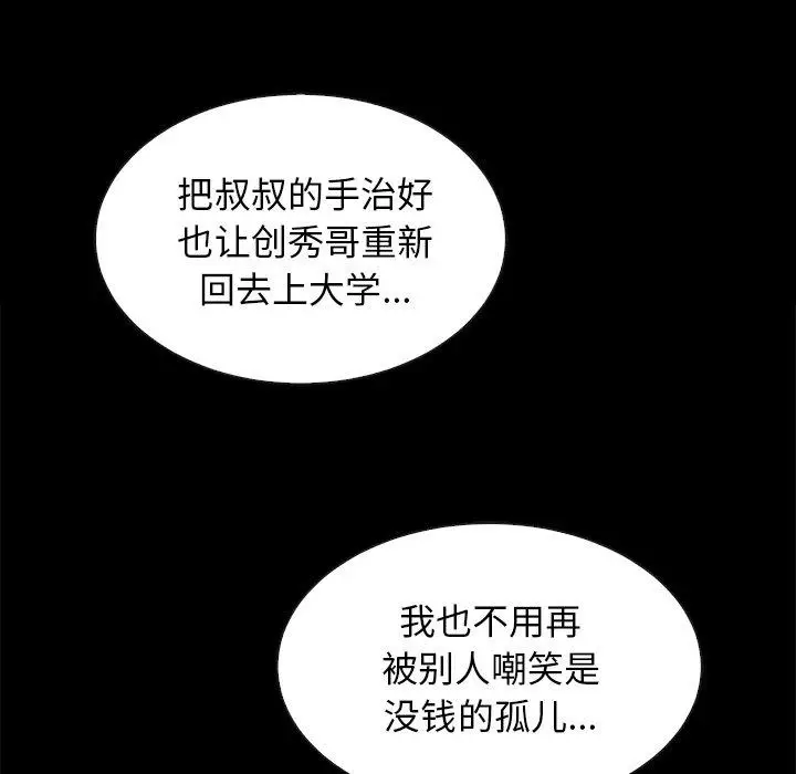 漫画《坏血》第25话第47张图