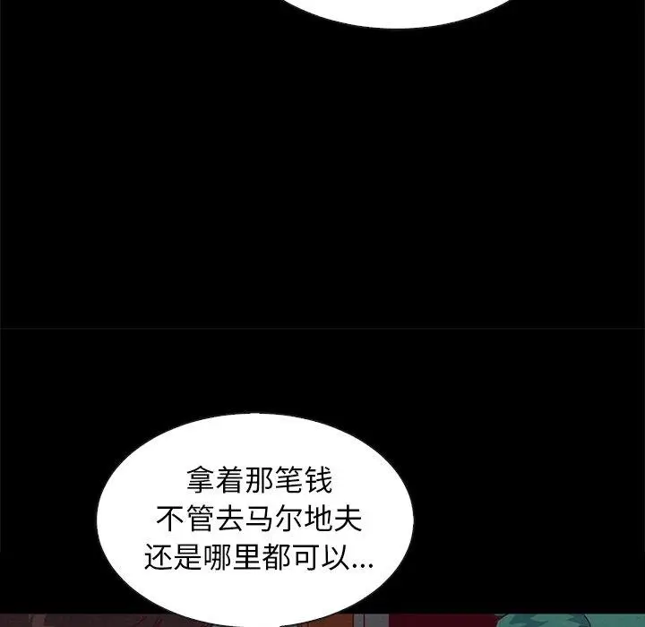漫画《坏血》第25话第48张图