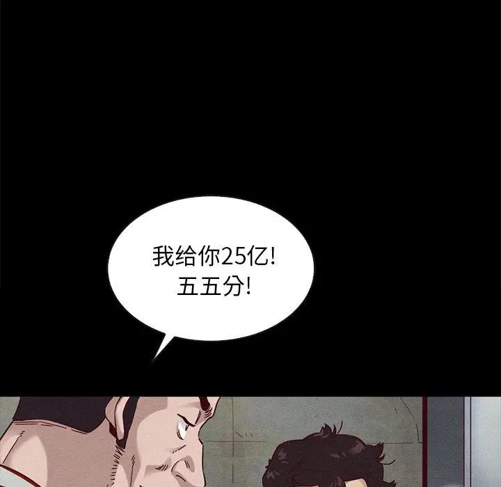 漫画《坏血》第25话第5张图