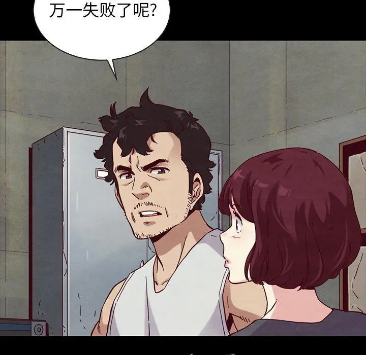漫画《坏血》第25话第51张图