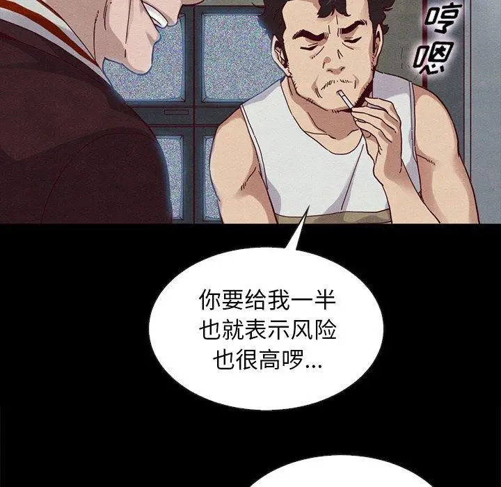 漫画《坏血》第25话第6张图