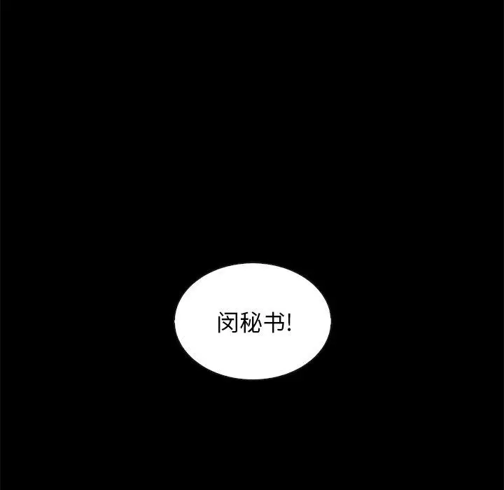 漫画《坏血》第25话第75张图