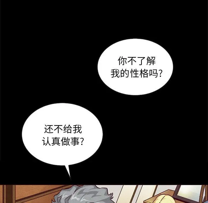 漫画《坏血》第25话第76张图