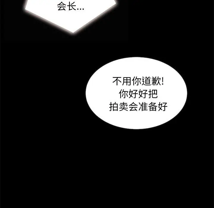 漫画《坏血》第25话第78张图
