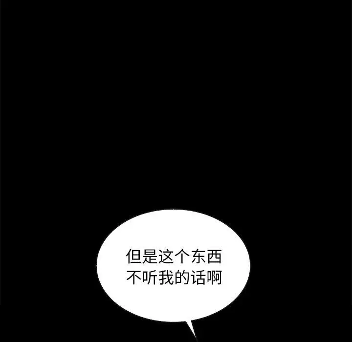 漫画《坏血》第25话第85张图