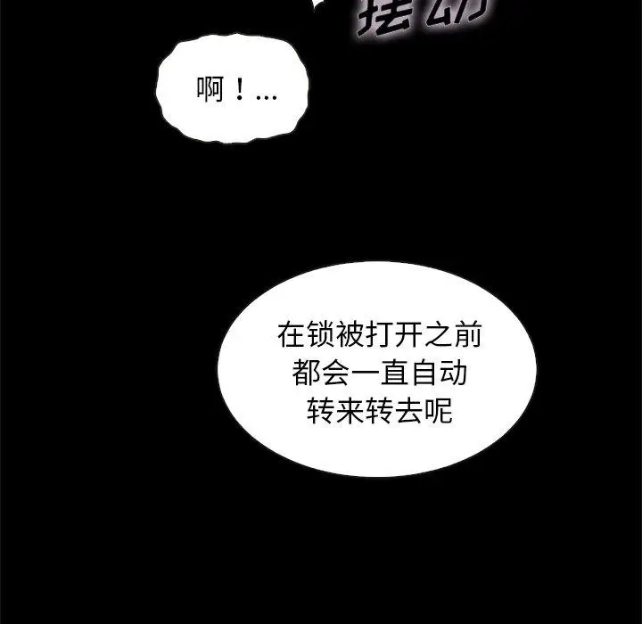 漫画《坏血》第25话第88张图