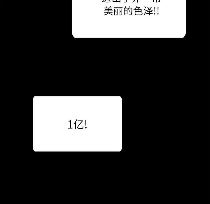 漫画《坏血》第26话第108张图
