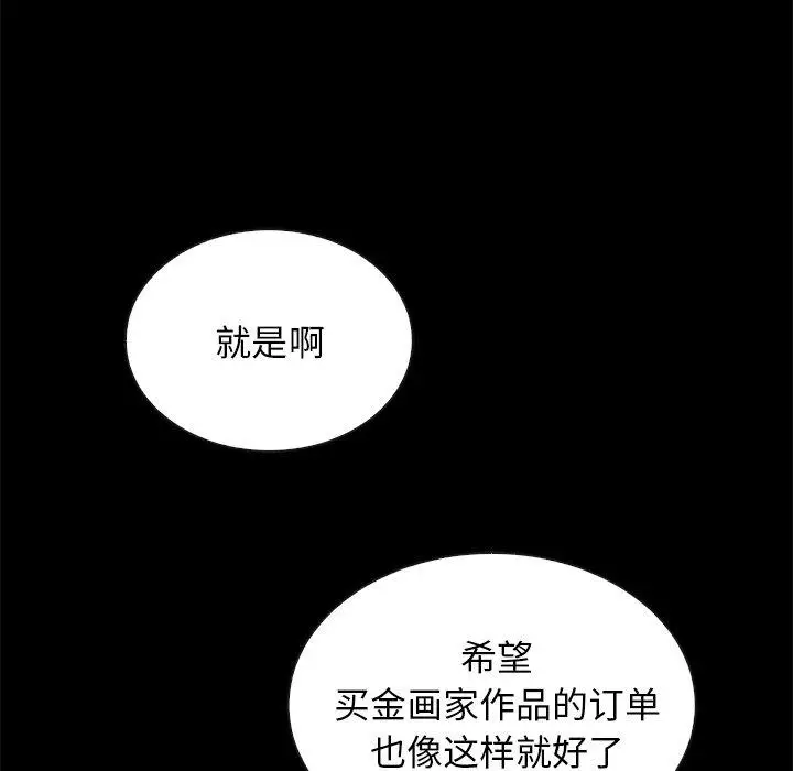 漫画《坏血》第26话第11张图