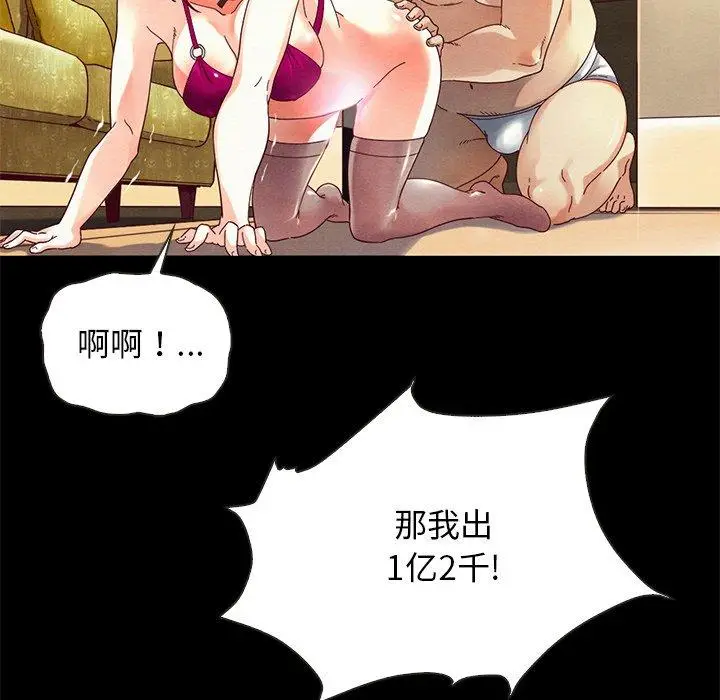 漫画《坏血》第26话第111张图