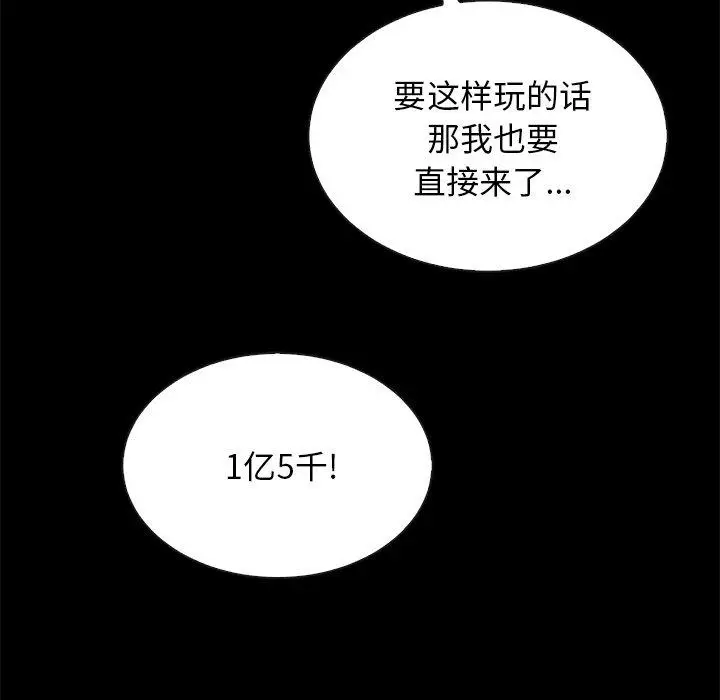 漫画《坏血》第26话第115张图