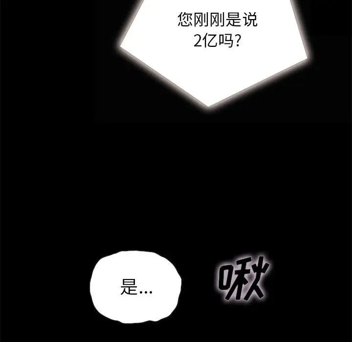 漫画《坏血》第26话第122张图