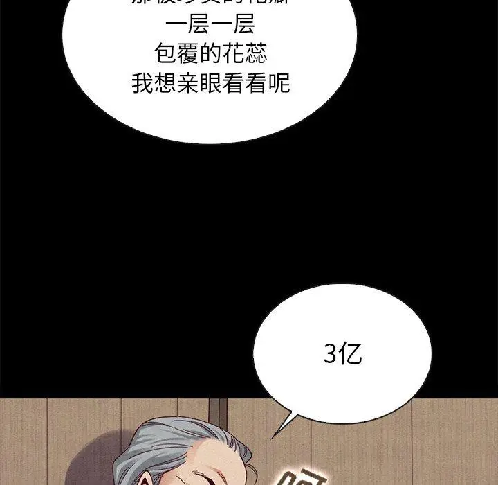 漫画《坏血》第26话第131张图