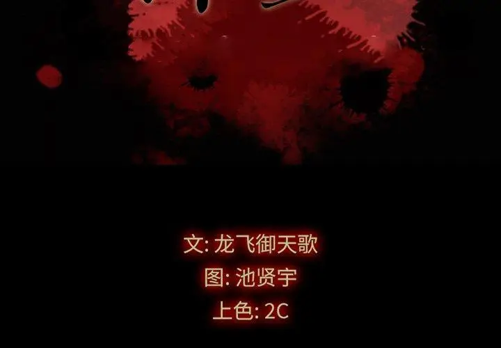 漫画《坏血》第26话第2张图