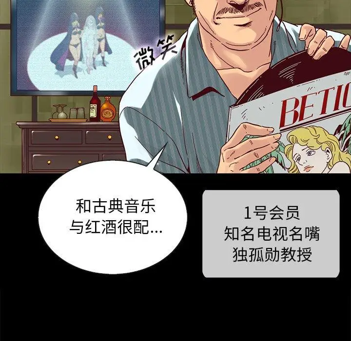 漫画《坏血》第26话第24张图