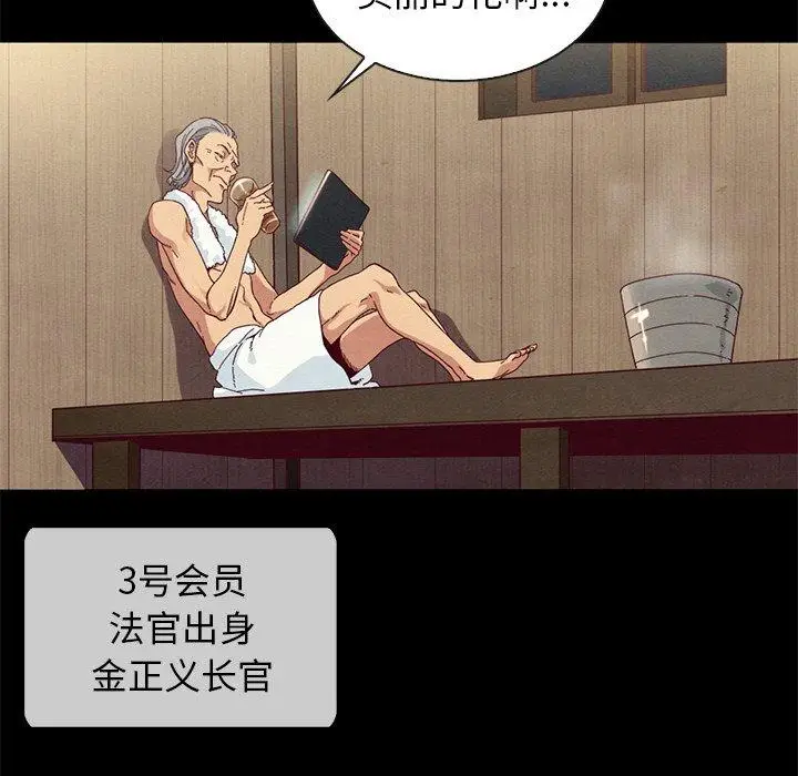 漫画《坏血》第26话第36张图