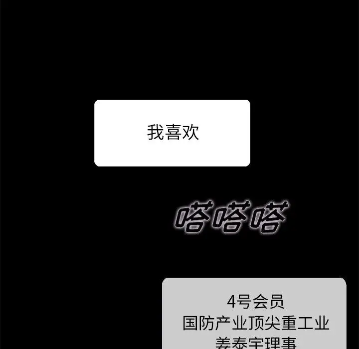 漫画《坏血》第26话第37张图