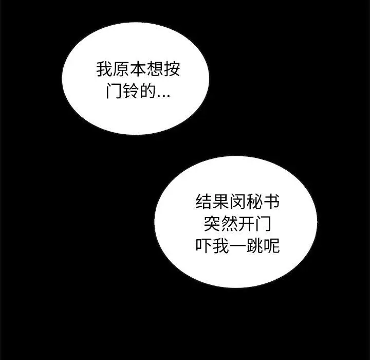 漫画《坏血》第26话第6张图
