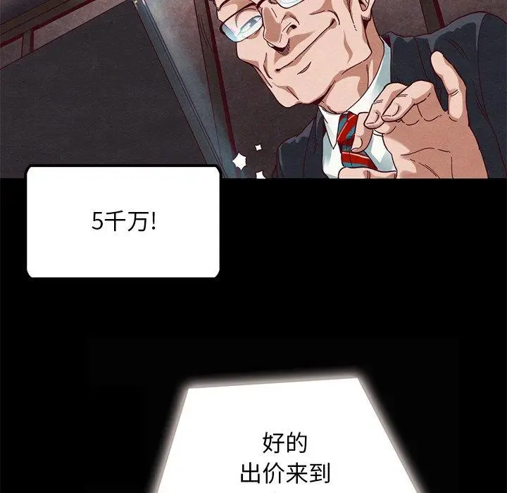漫画《坏血》第26话第72张图
