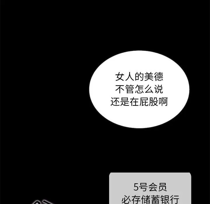 漫画《坏血》第26话第84张图