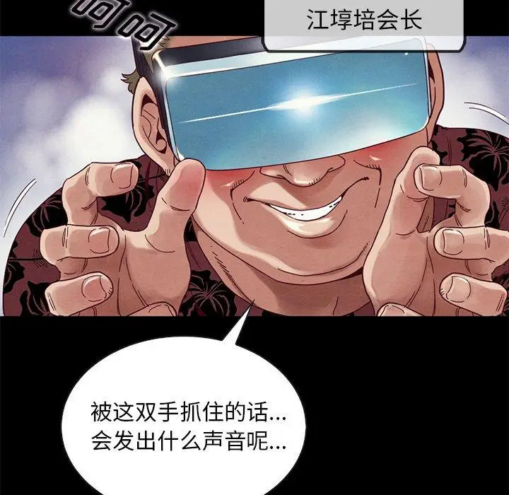 漫画《坏血》第26话第85张图