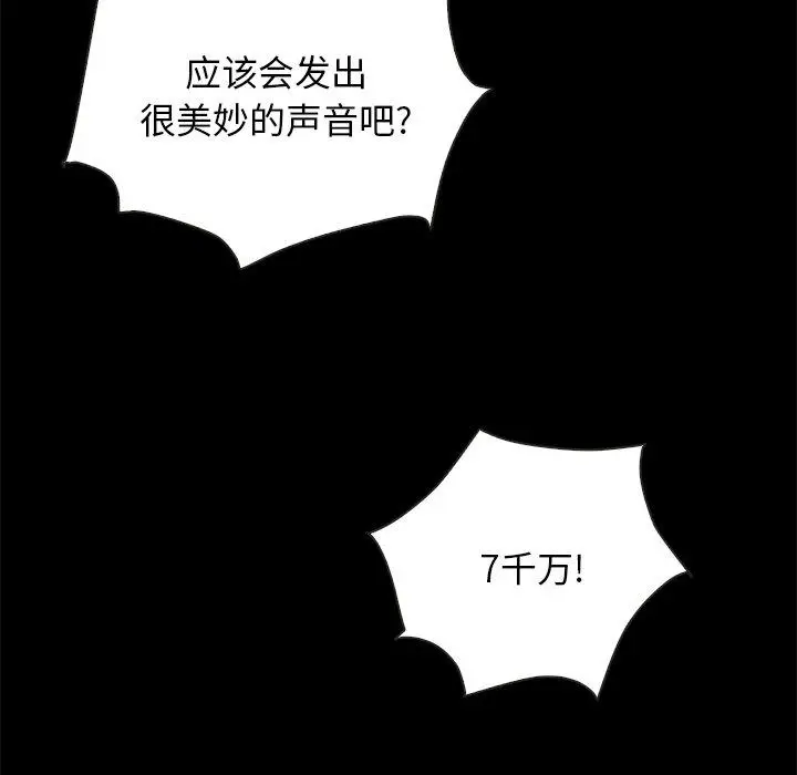 漫画《坏血》第26话第88张图