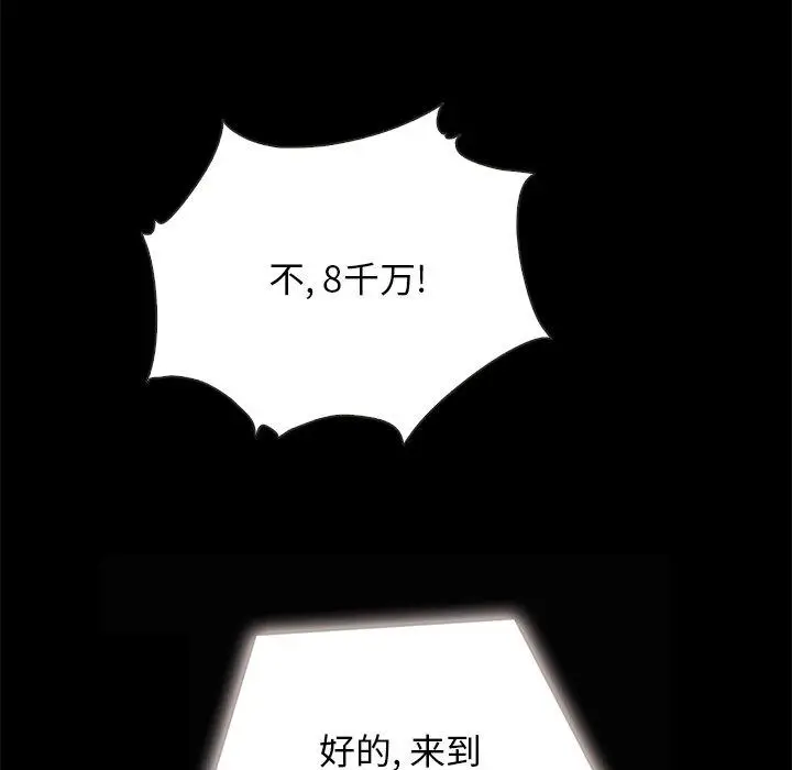 漫画《坏血》第26话第89张图