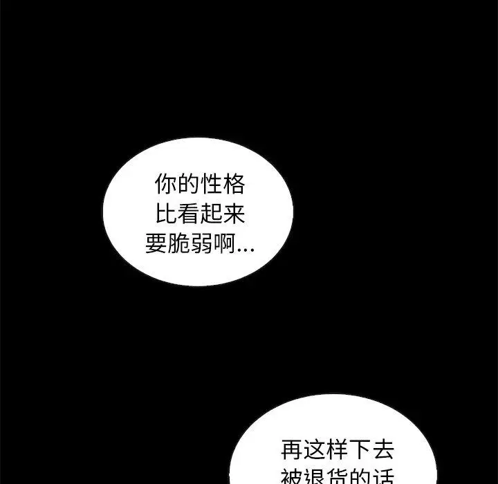 漫画《坏血》第27话第103张图