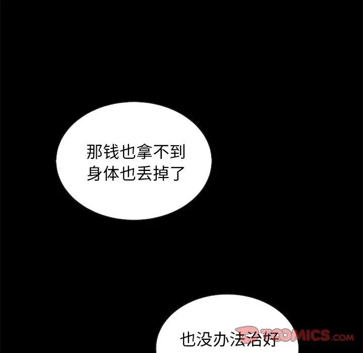 漫画《坏血》第27话第105张图