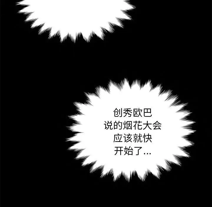漫画《坏血》第27话第114张图